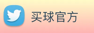 买球官方 logo